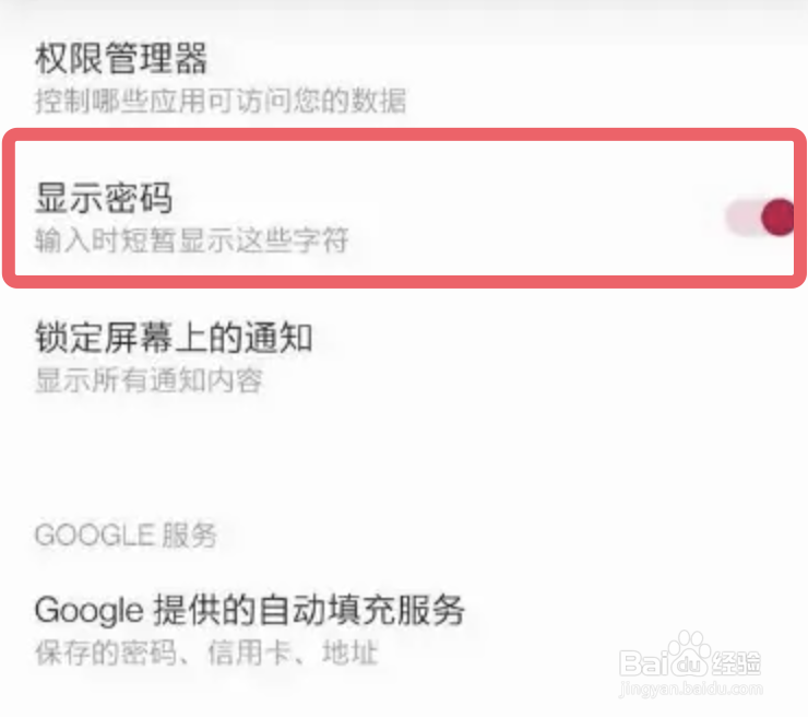 一加手机输入密码时显示密码怎么关闭