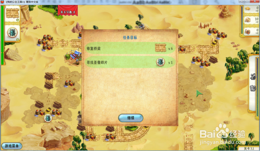 我的公主王国3—第三章3.1关攻略