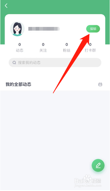 薄荷健康APP怎么修改昵称