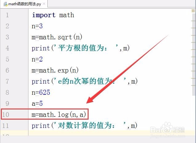 math函数在Python中的用法