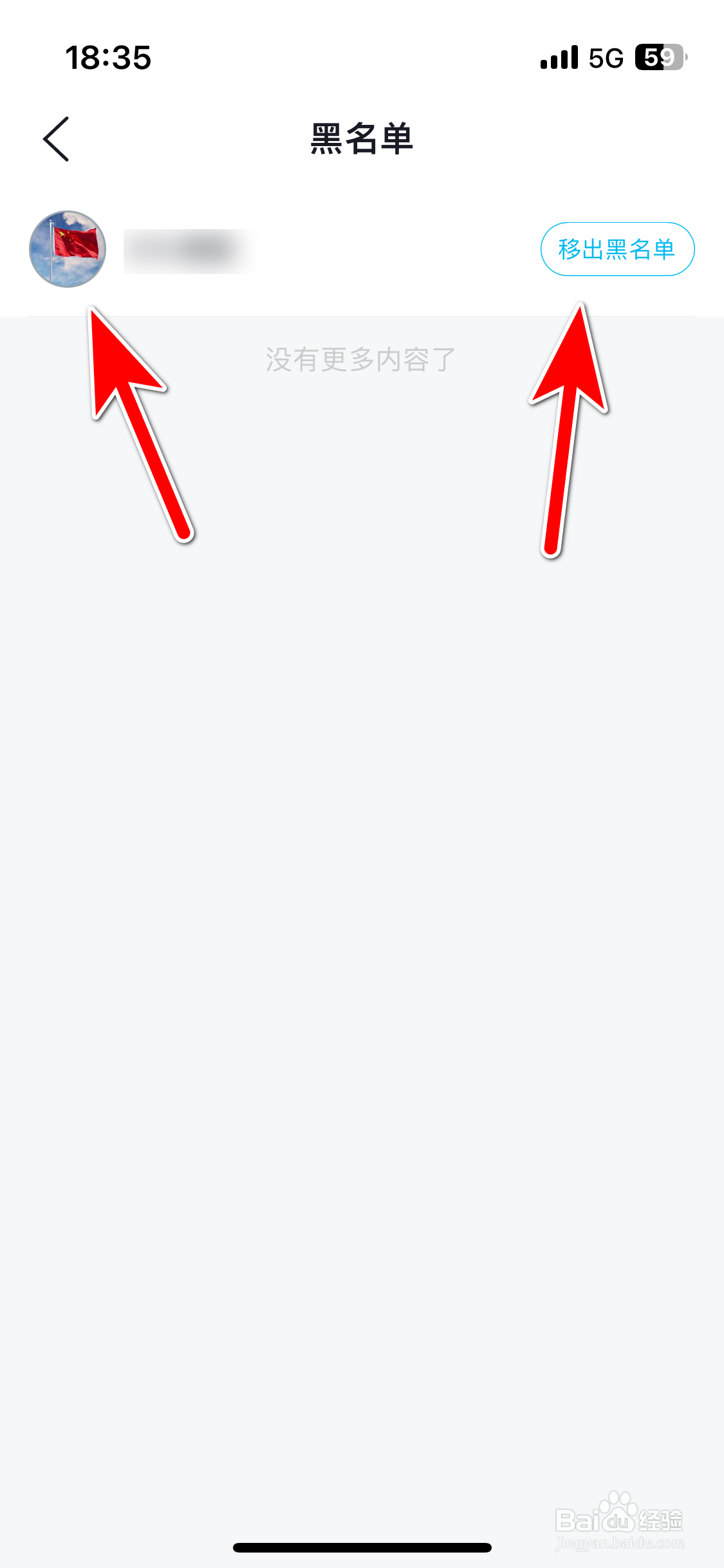 合创汽车如何把用户移出黑名单