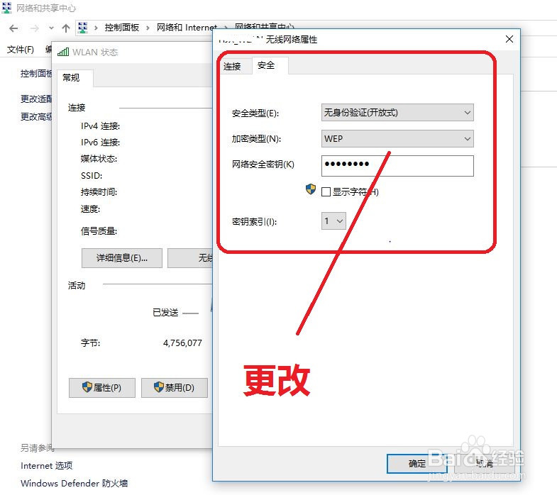 怎样设置win10笔记本无线密码