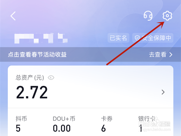 抖音怎么开通免密支付