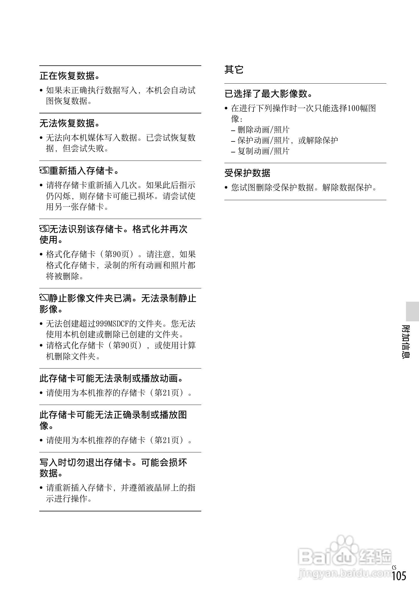 索尼HDR-CX700E数码相机使用说明书:[11]