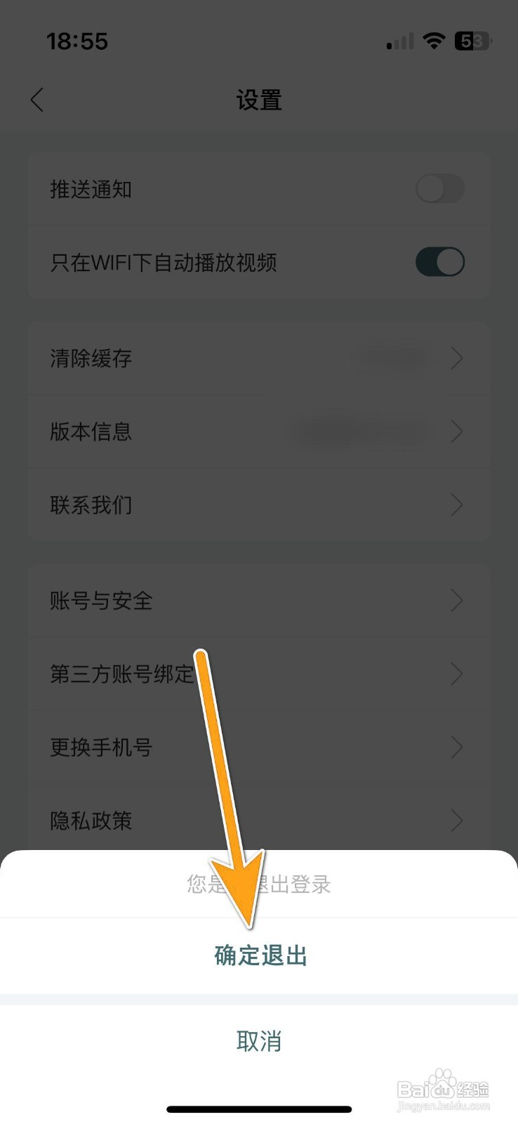 如何退出岚图汽车的当前账号?
