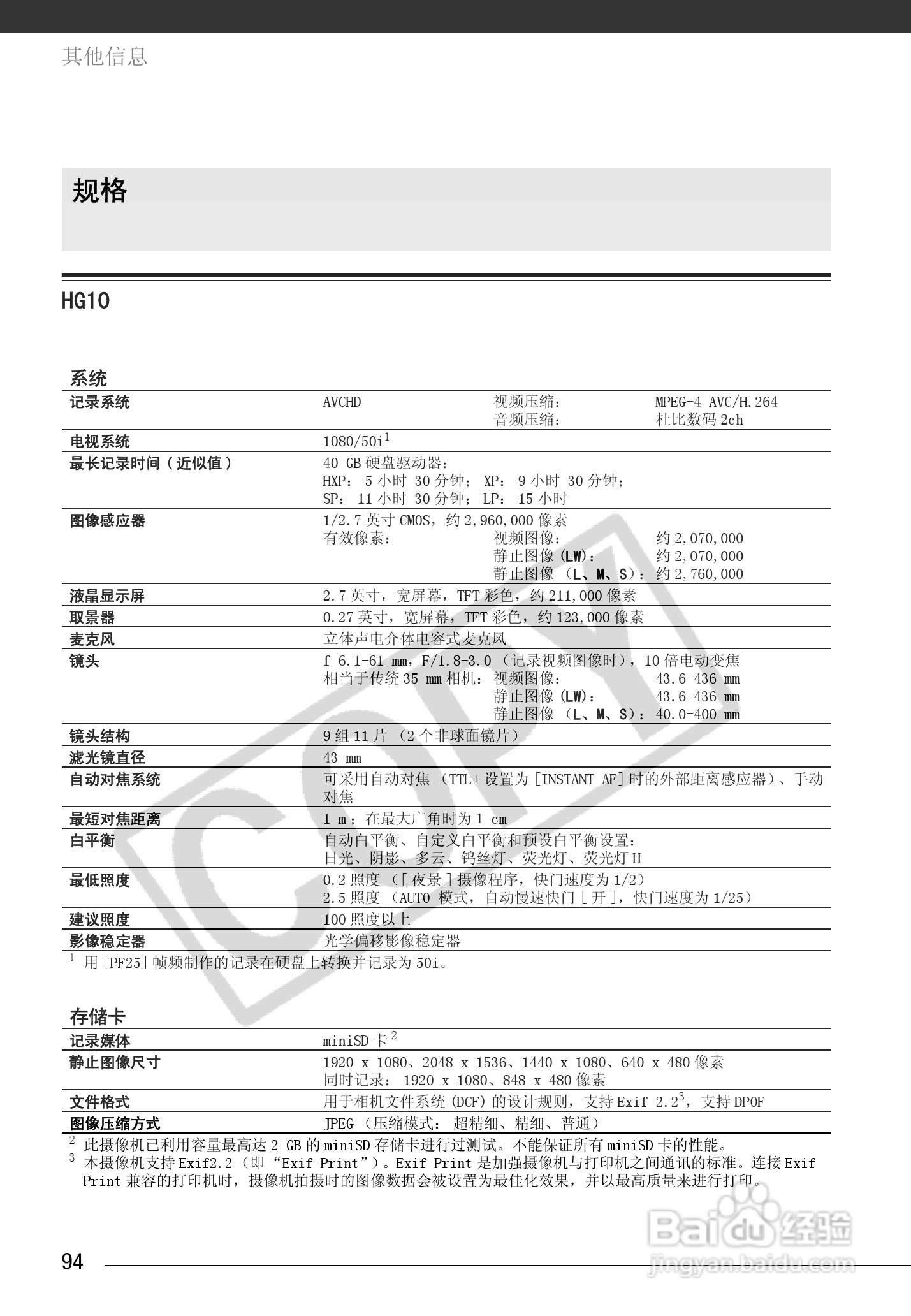 佳能HG10数码摄相机使用说明书:[10]