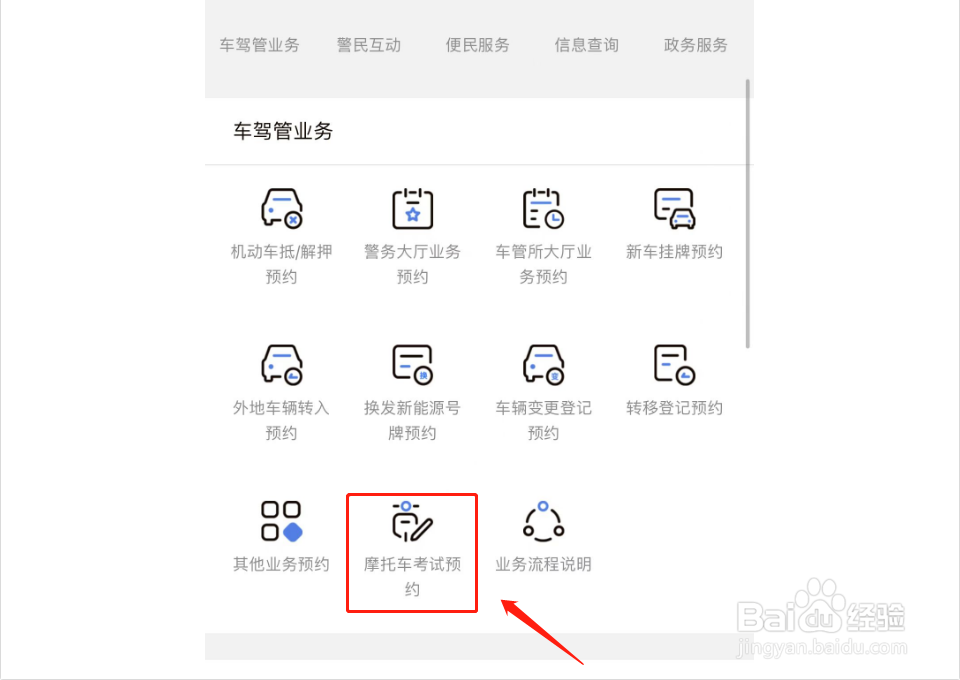 考摩托车驾照怎么考