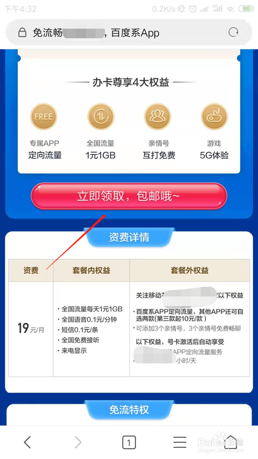 百度圣卡办卡/开卡/绑卡指南