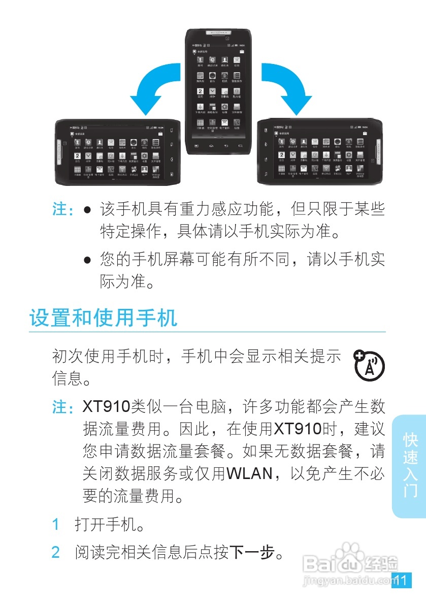 摩托罗拉XT910手机使用说明书:[2]