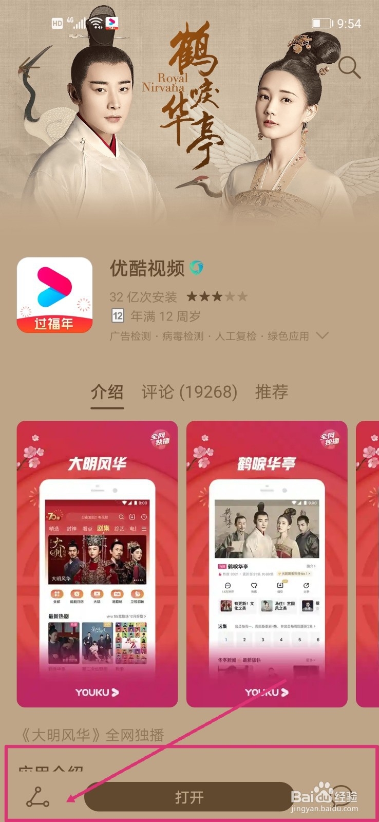 优酷视频如何设置主题皮肤