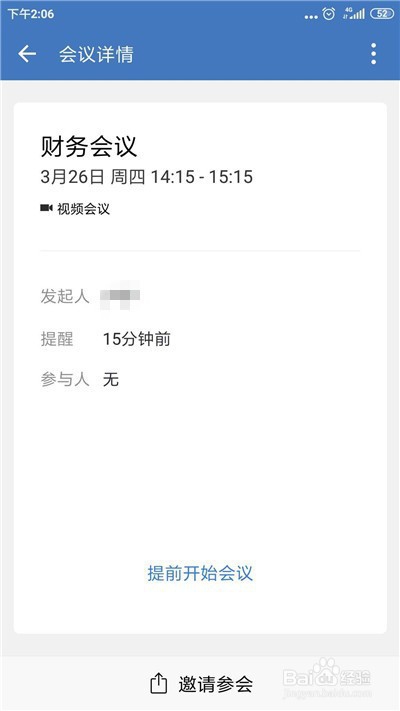 企业微信怎么发起预约会议