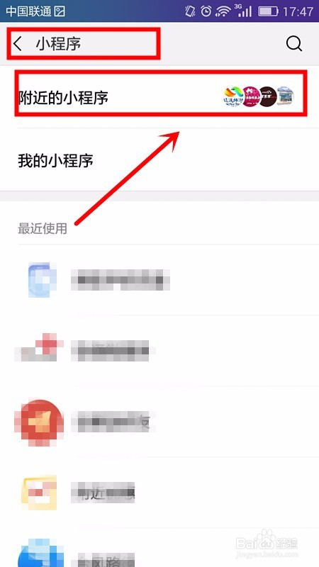 如何查找微信附近小程序