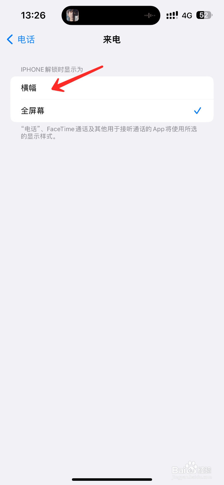 苹果手机来电显示如何不全屏显示