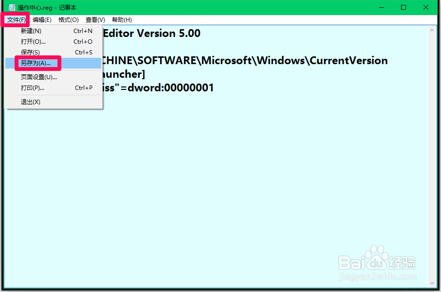 让Win10操作中心打开后可经常在桌面上显示方法