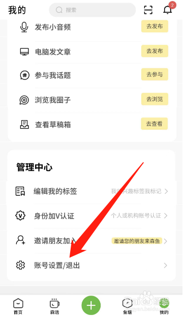 森鱼APP怎么注销账号