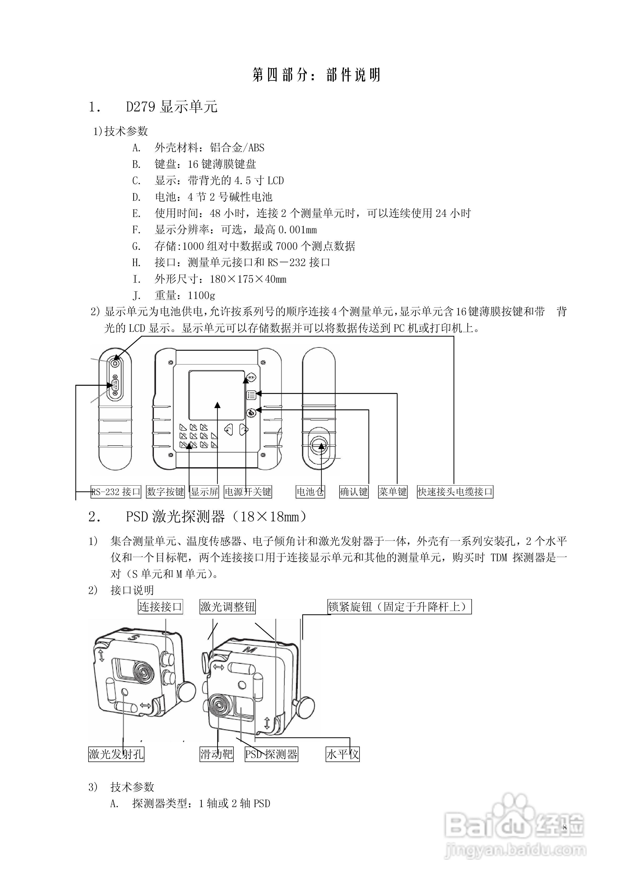 激光对中仪D505 D525中文说明书:[1]