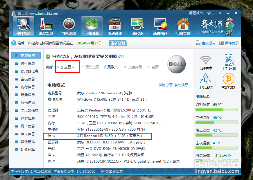 电脑怎么看是集成显卡还是独立显卡