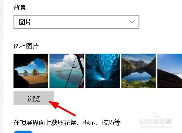 怎么更换win10的锁屏壁纸