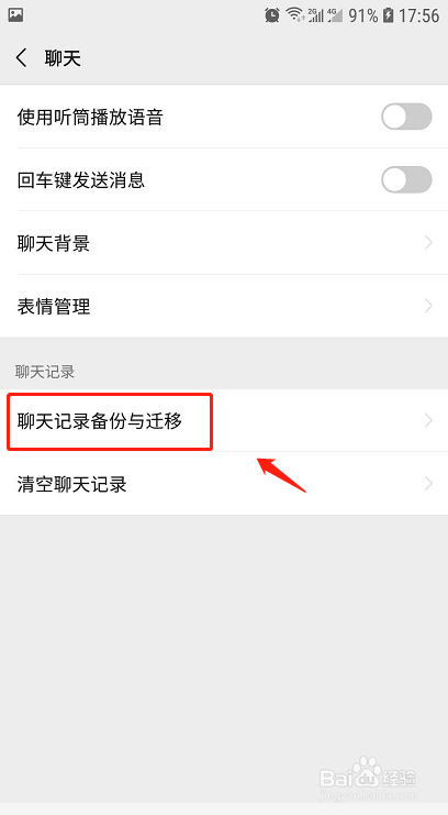 微信如何将聊天记录迁移到另一台设备?