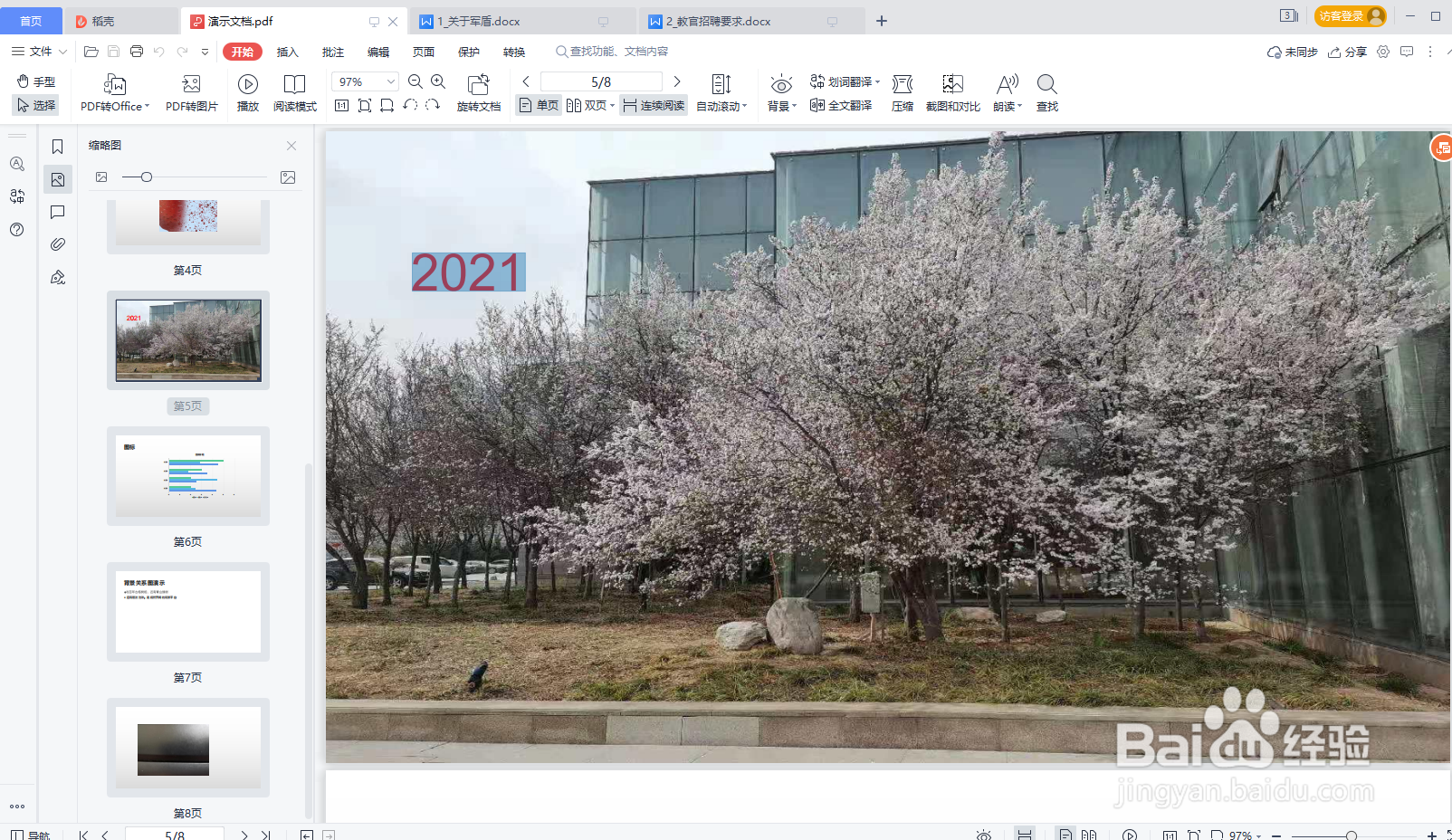 WPS PDF怎样调整朗读功能的语调