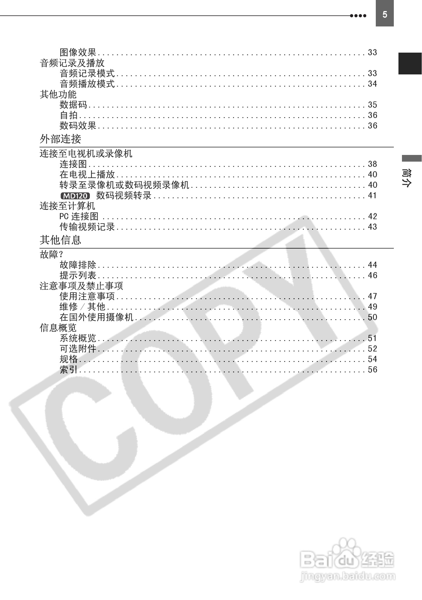 佳能MD111数码摄相机使用说明书:[1]