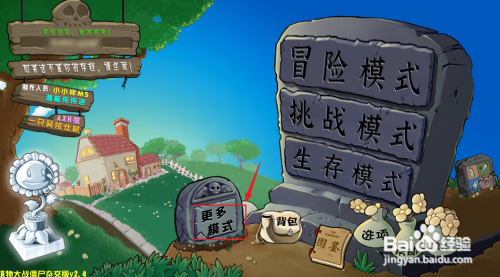 植物大战僵尸杂交版怎么玩谁是僵尸