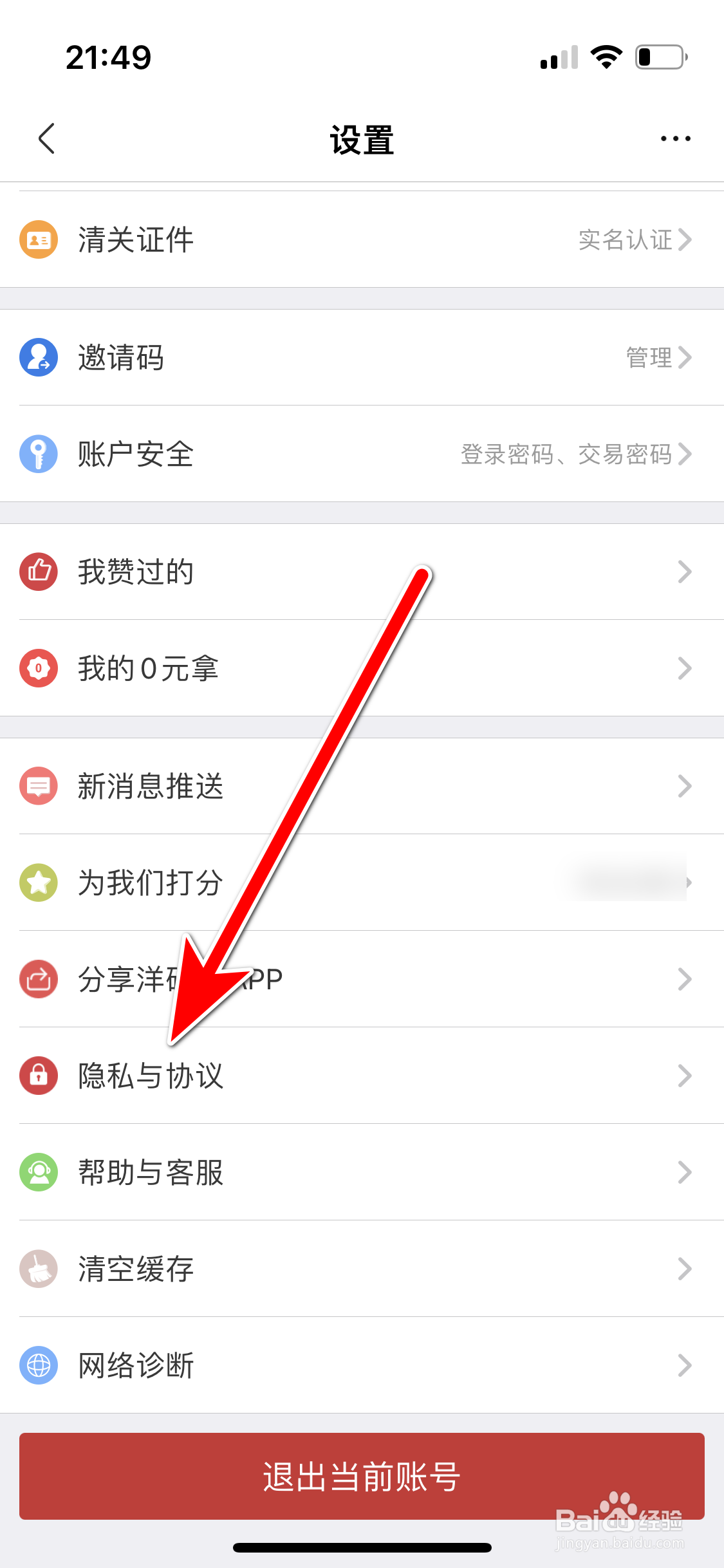 洋码头如何开启个性化内容推荐功能