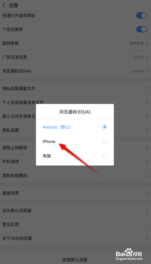2345浏览器怎么修改浏览器标识