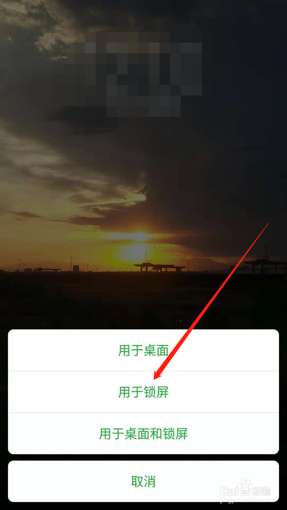 如何把手机中的图片设置为锁屏壁纸