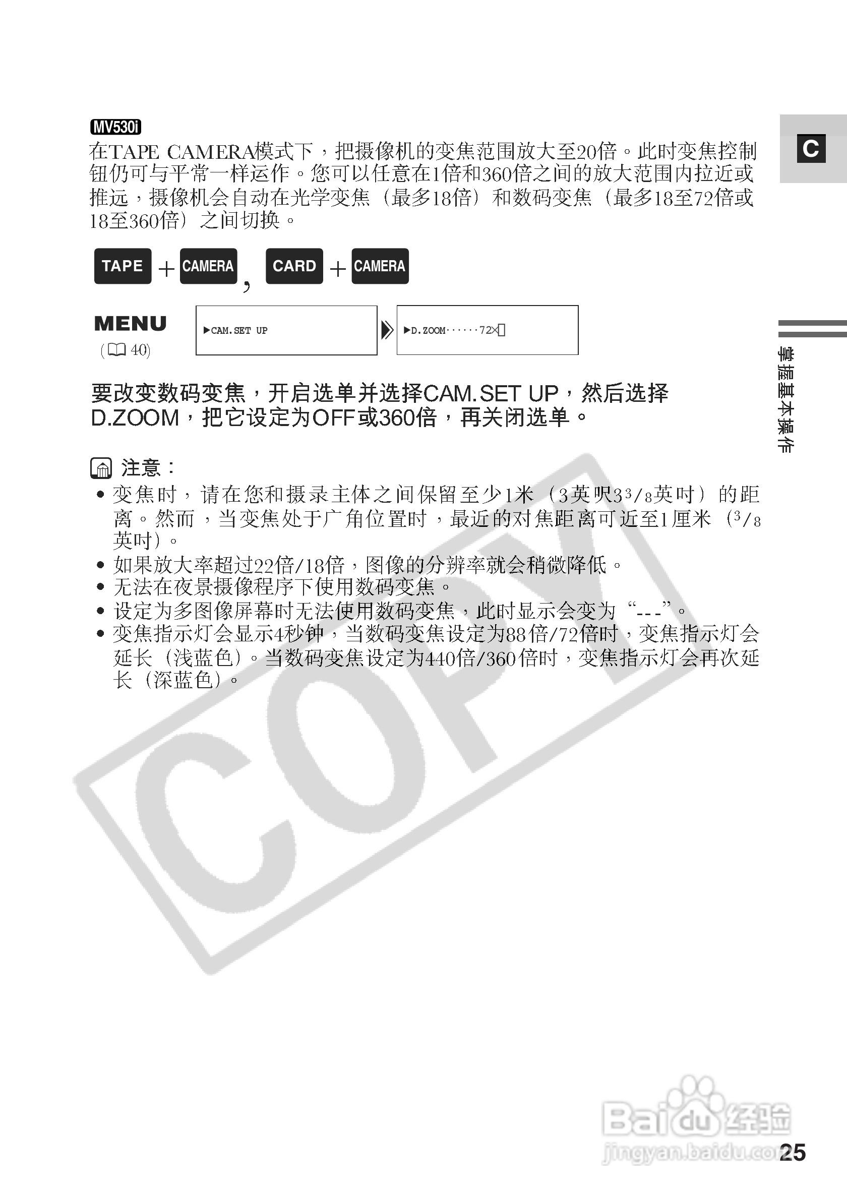 佳能MV530i数码摄像机使用说明书:[3]