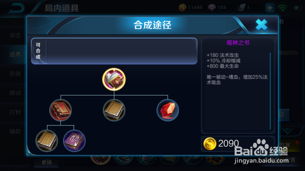 王者荣耀吸血女巫芈月S8赛季怎么出装