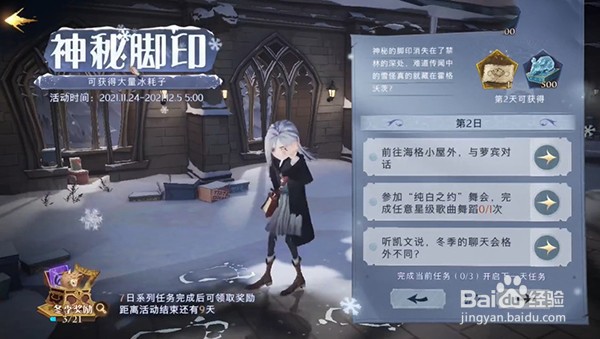 哈利波特魔法觉醒神秘脚印全任务攻略大全