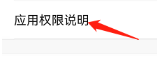 悟空浏览器如何查看应用权限说明