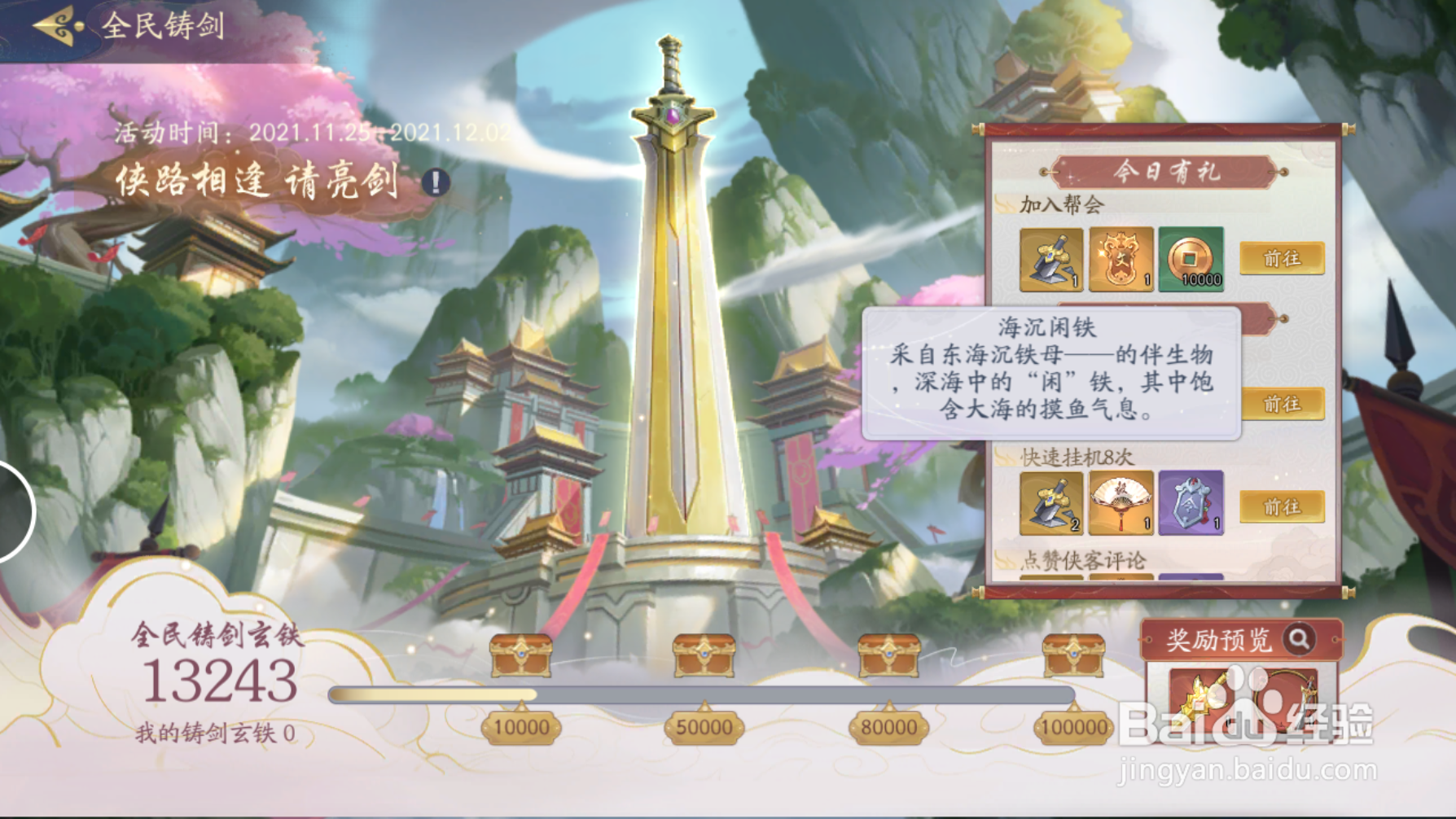 武林闲侠如何获得装备材料海沉闲铁呢