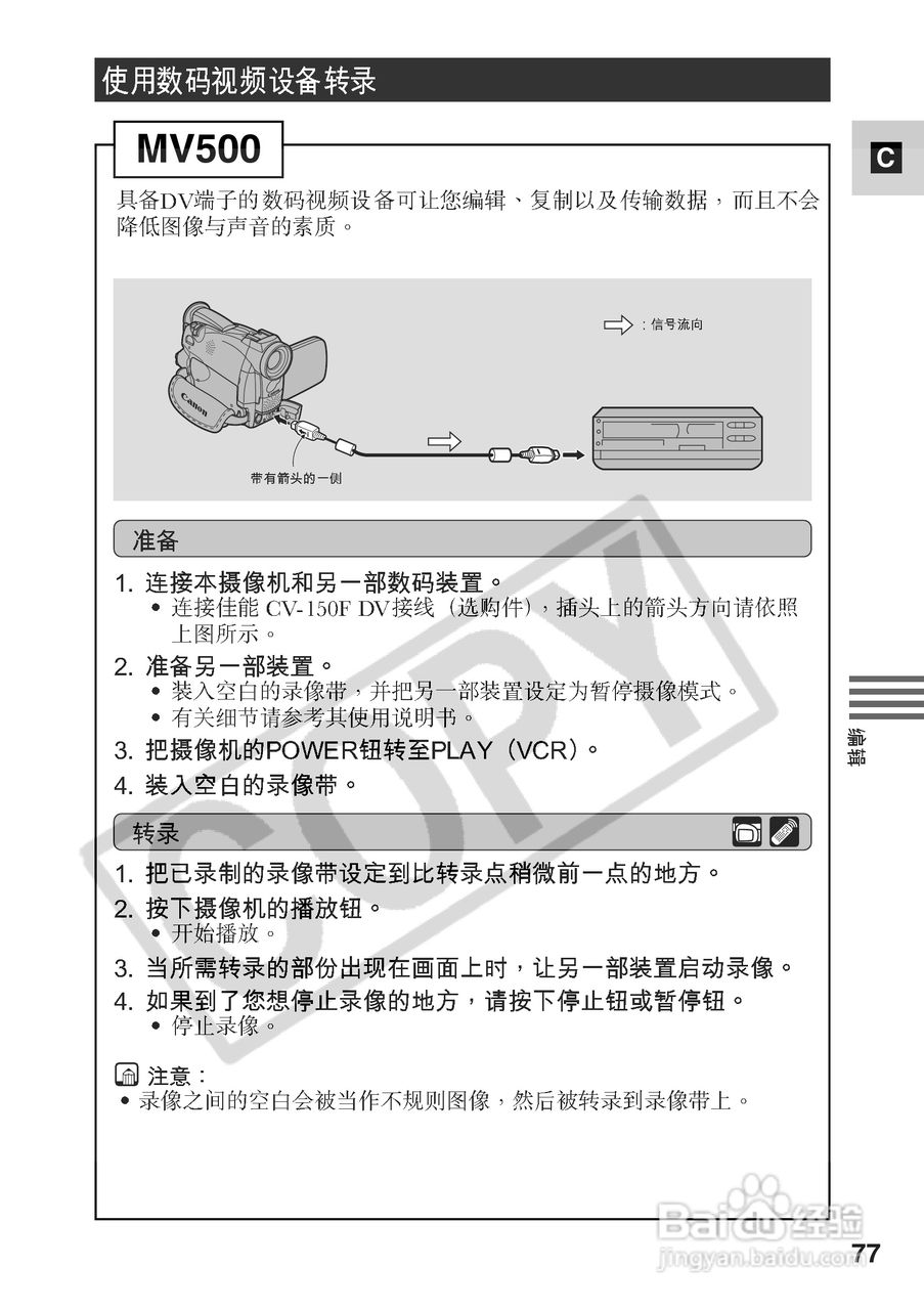 佳能MV500数码摄像机使用说明书:[8]