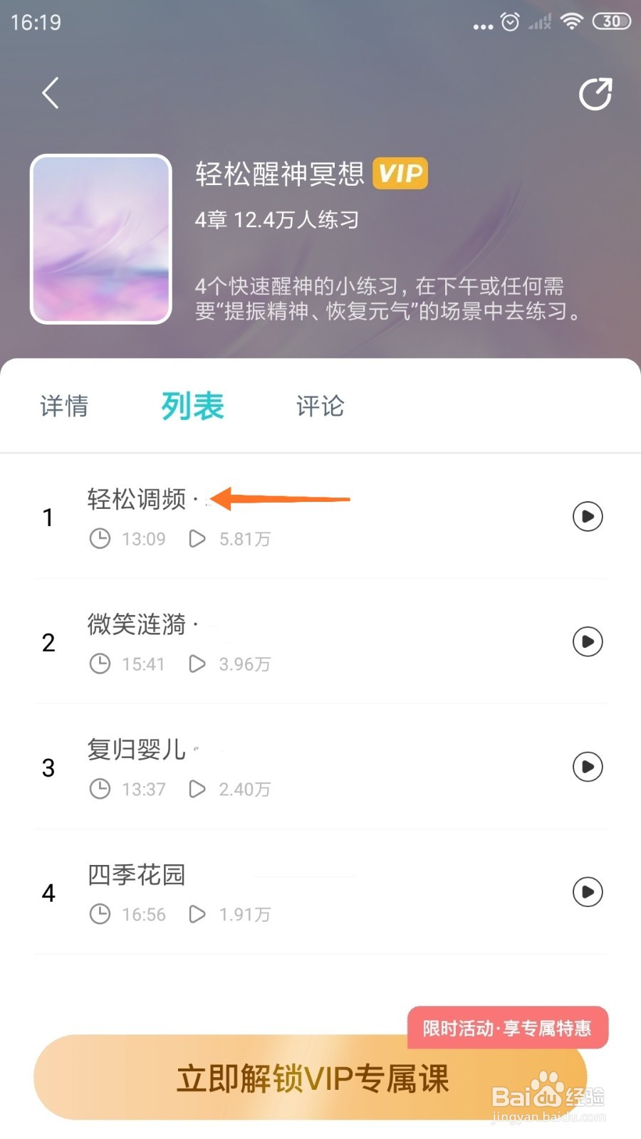 Nice冥想中怎么播放轻松调频