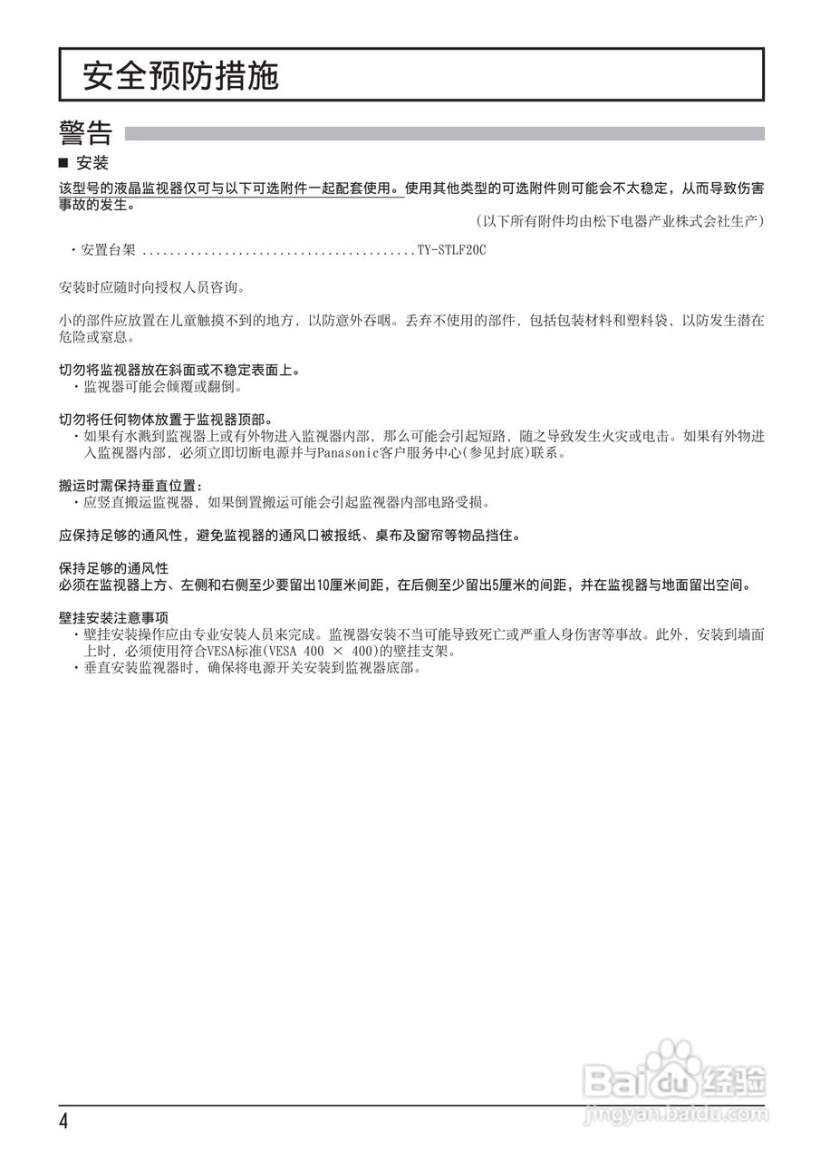 松下TH-47LF20C液晶监视器使用说明书:[1]