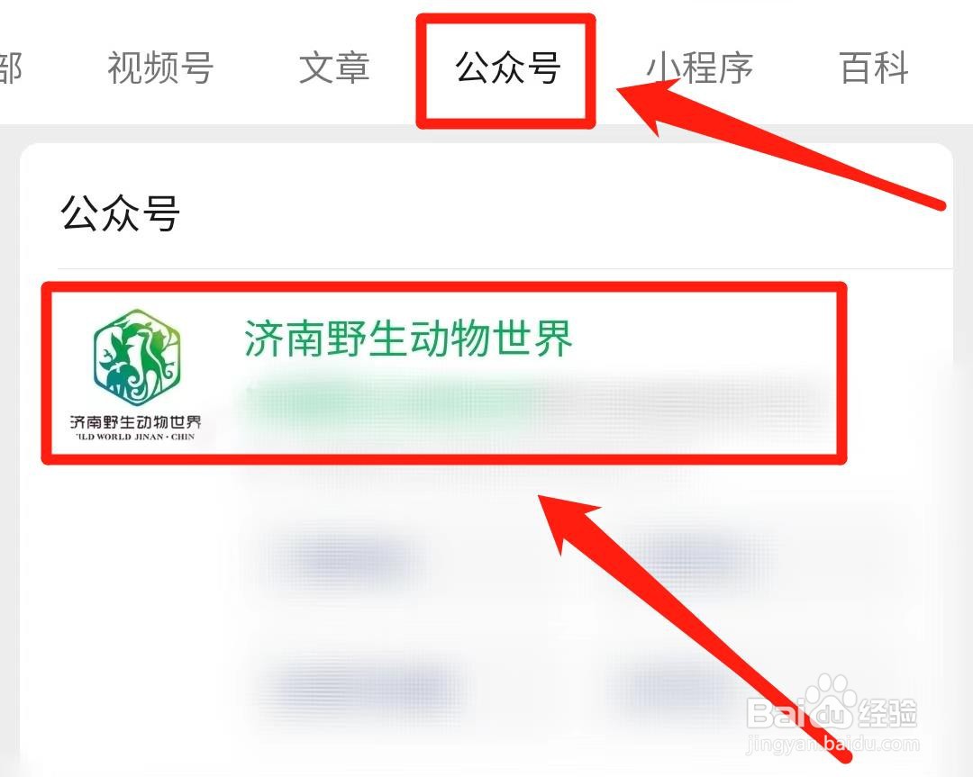 济南野生动物世界怎么预约