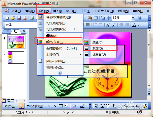ppt如何处理灰度打印不出某些文字