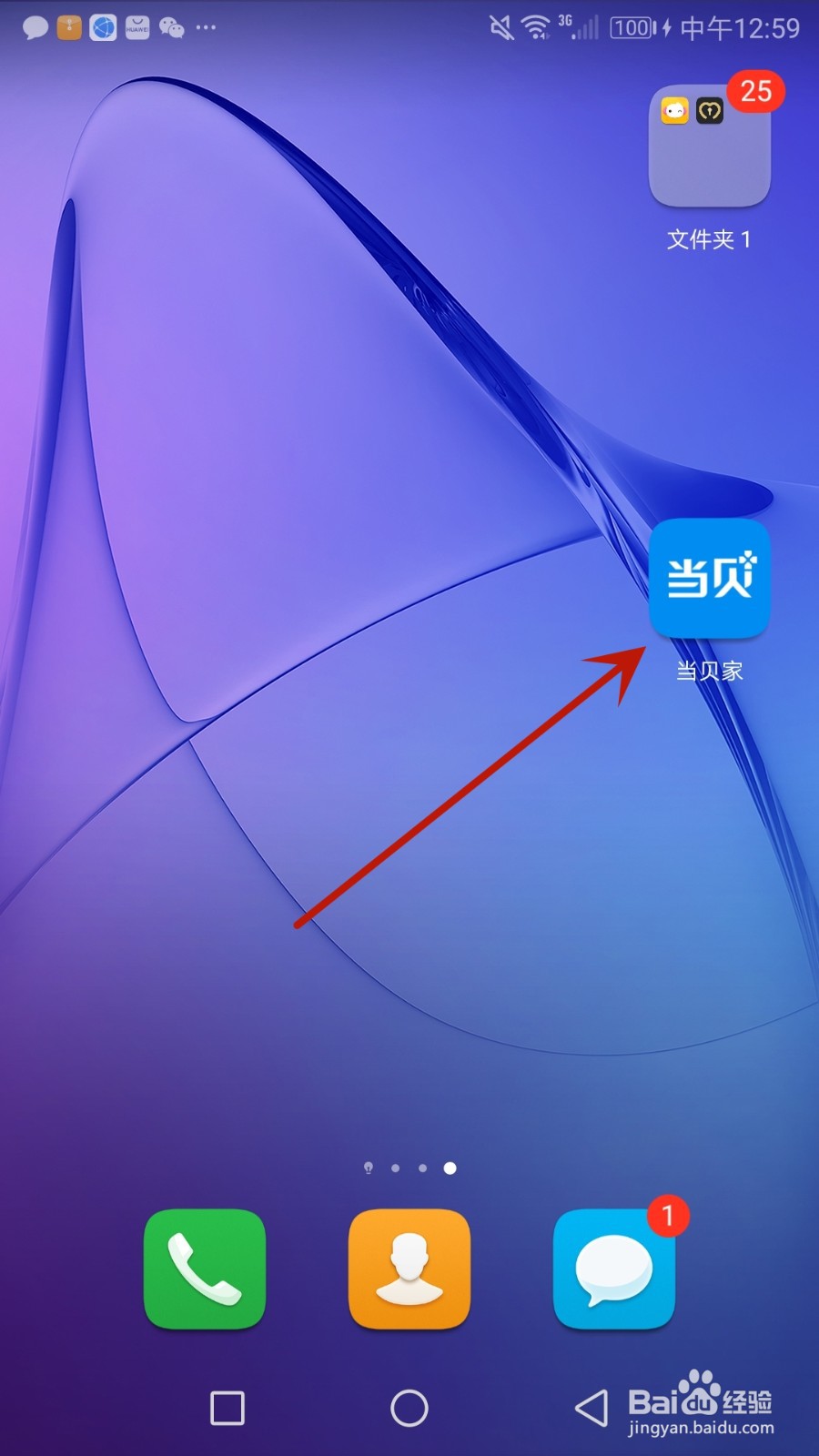 怎么清除当贝家缓存