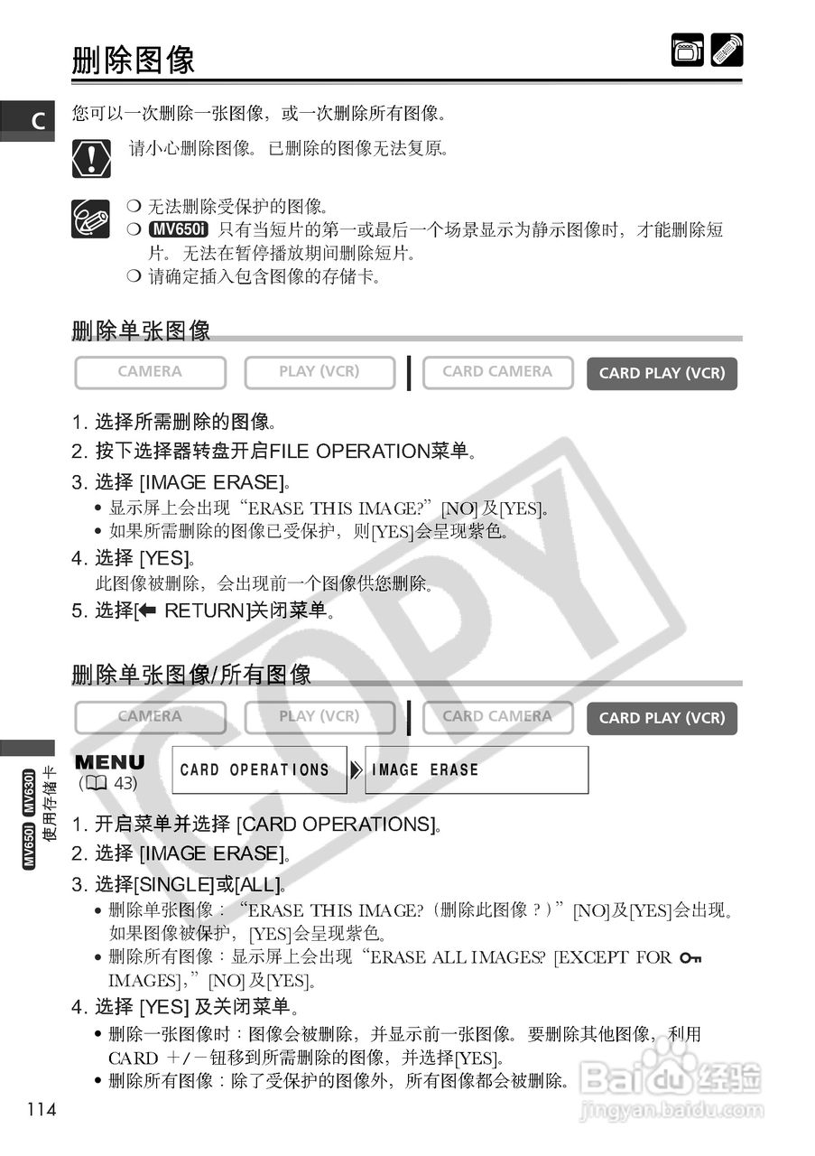 佳能MV650i数码摄像机使用说明书:[12]