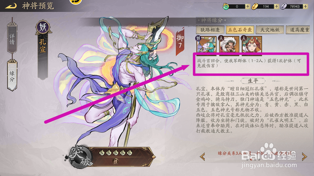 朝歌【五色石奇袭】神将缘分有什么效果？