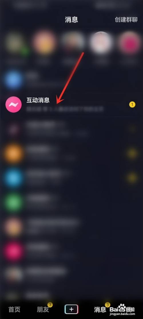 抖音访客记录怎么操作才能查