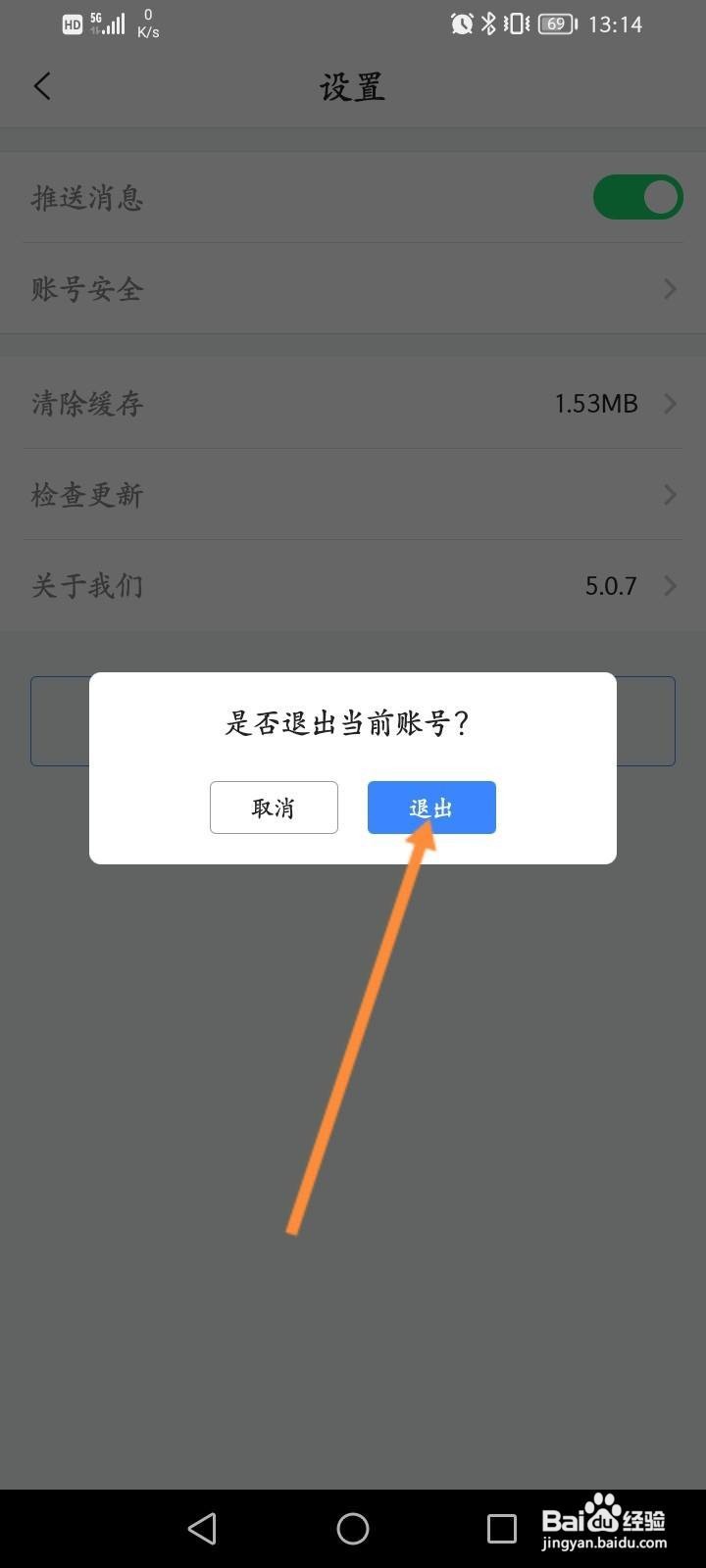 i厦门软件怎么退出登录