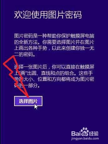怎样设置图片密码开启电脑
