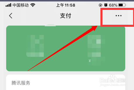 微信指纹支付怎么设置