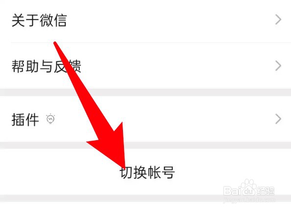 怎么添加切换的微信帐号