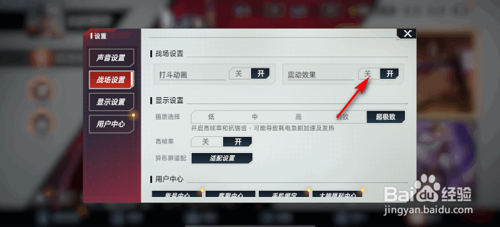 漫威对决震动效果怎么关闭