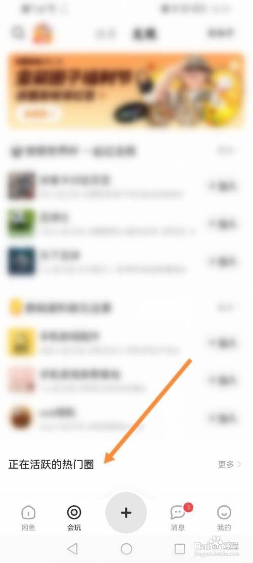 闲鱼APP如何创建我的圈子？
