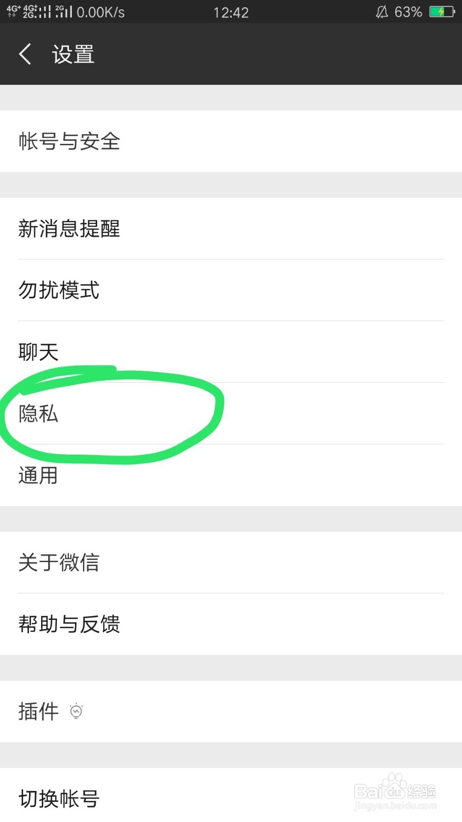 怎样让微信朋友圈更新不再提醒也就是不会有红点